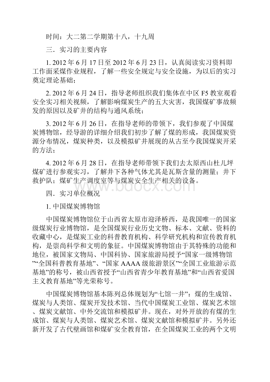 安全工程认识实习报告.docx_第3页