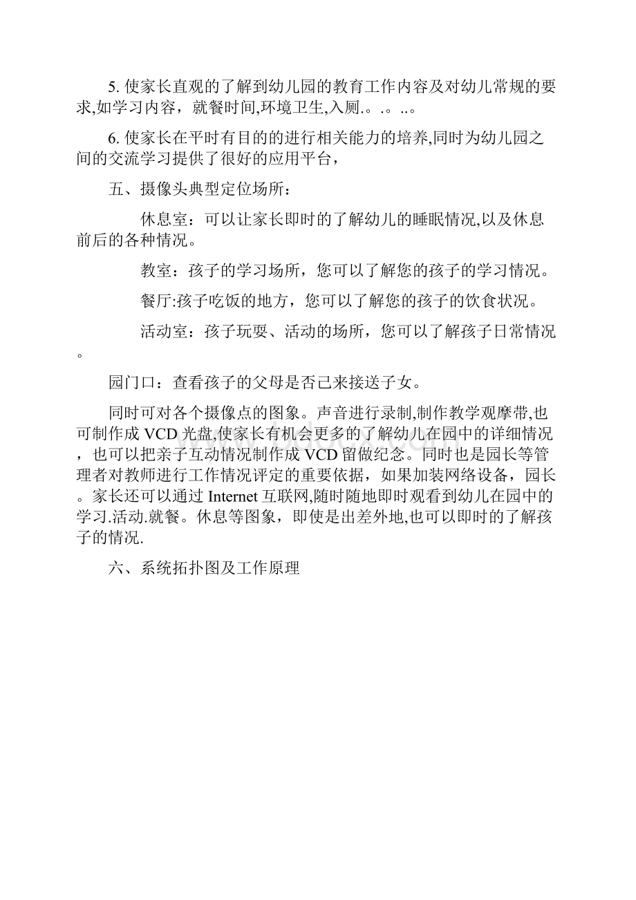 幼儿园视频监控系统Word文档下载推荐.docx_第3页