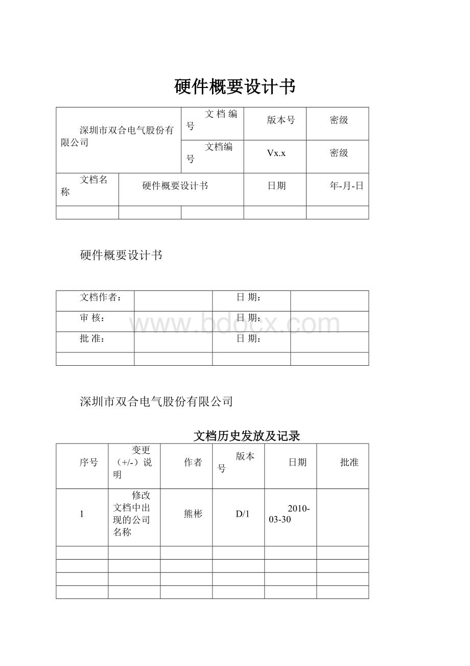 硬件概要设计书.docx_第1页