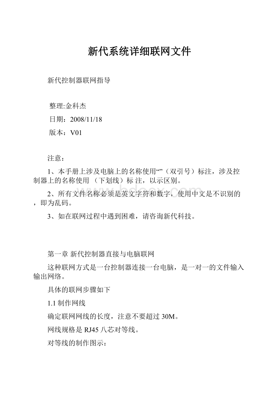 新代系统详细联网文件.docx