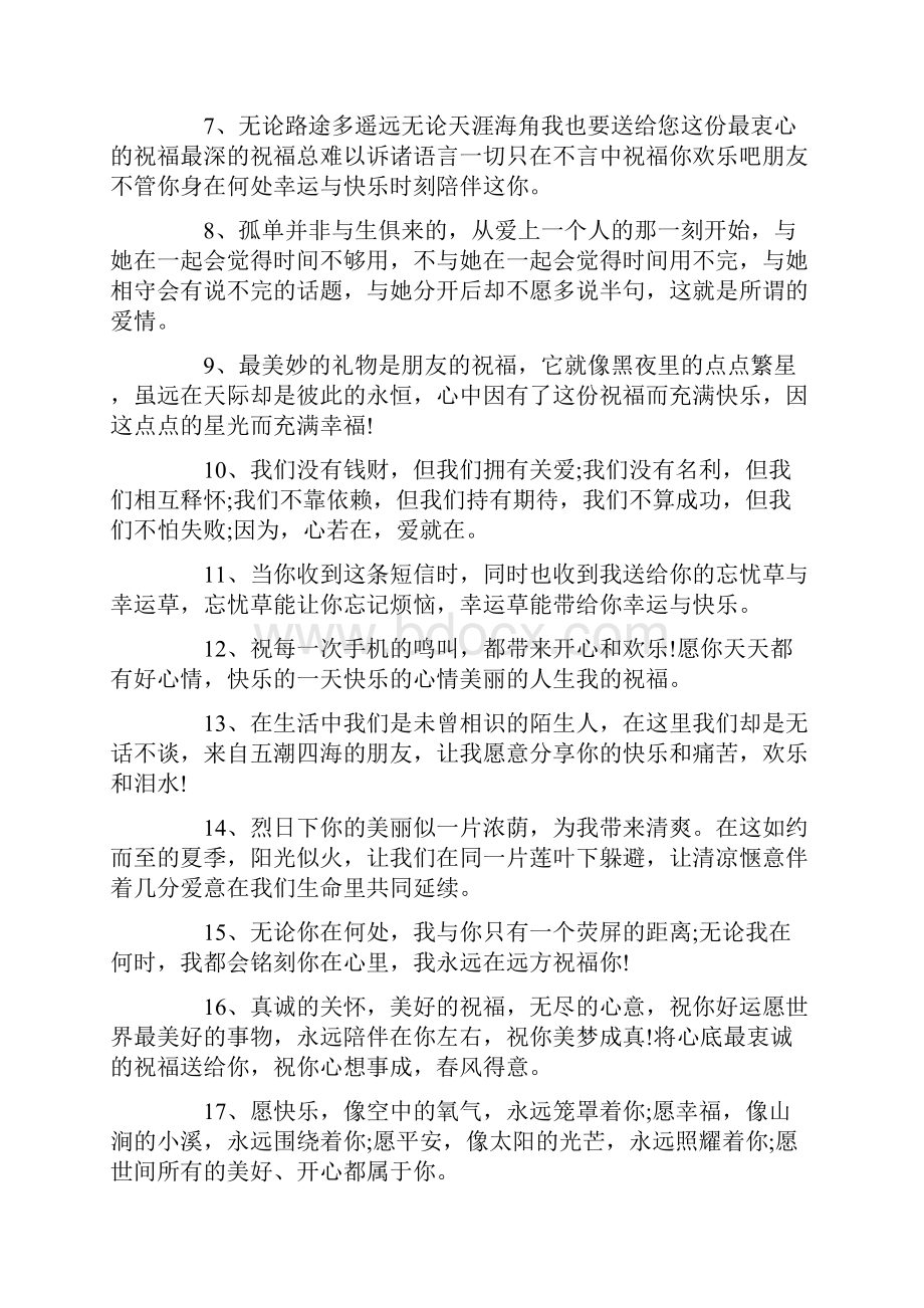 祝朋友求婚成功祝福语三篇Word文档下载推荐.docx_第2页