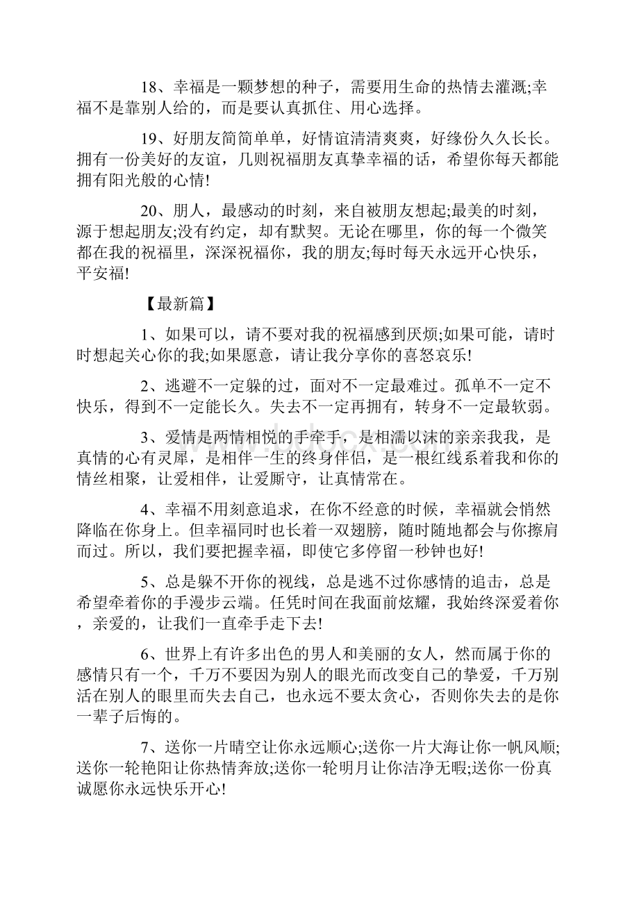 祝朋友求婚成功祝福语三篇Word文档下载推荐.docx_第3页