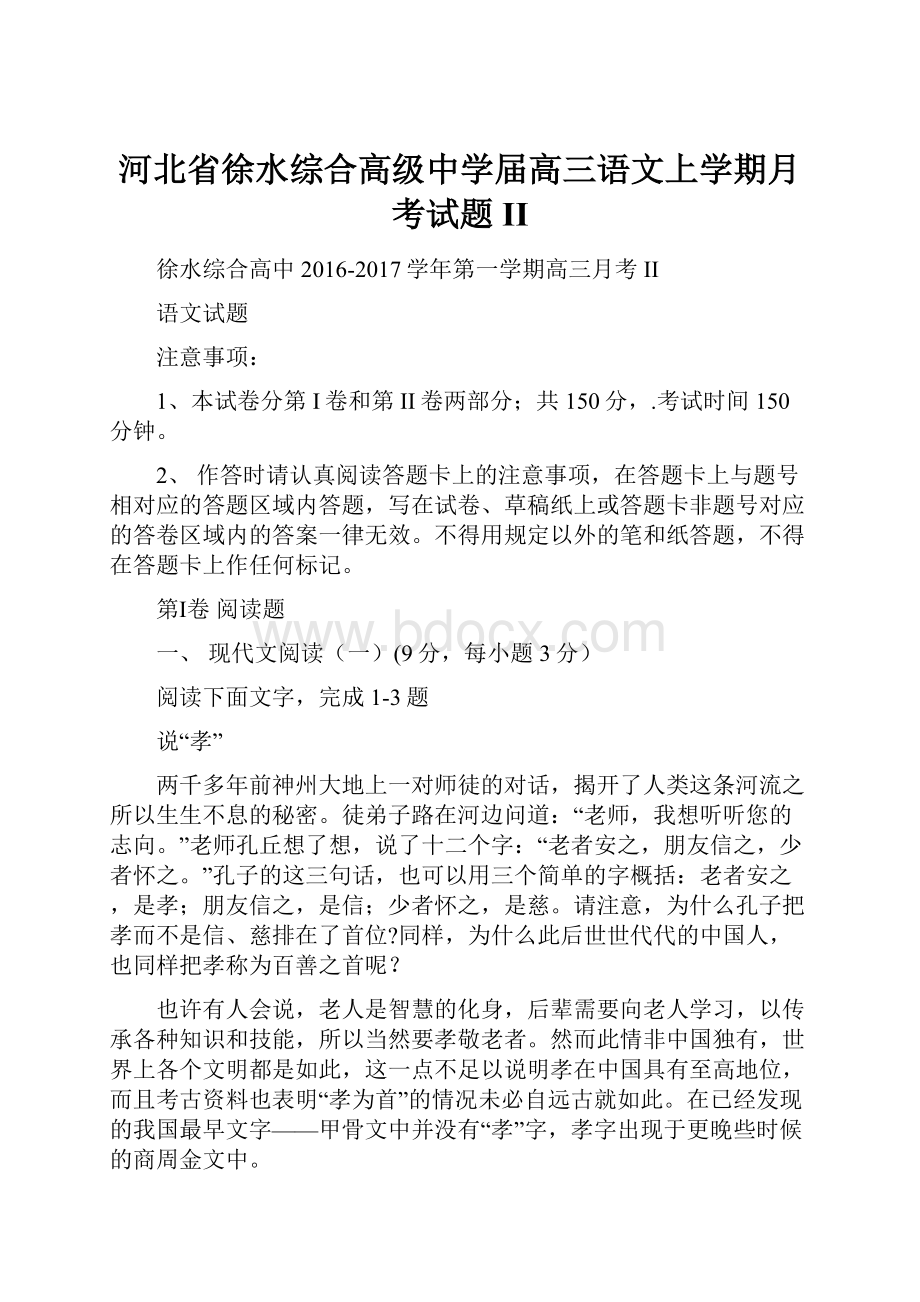 河北省徐水综合高级中学届高三语文上学期月考试题II.docx_第1页