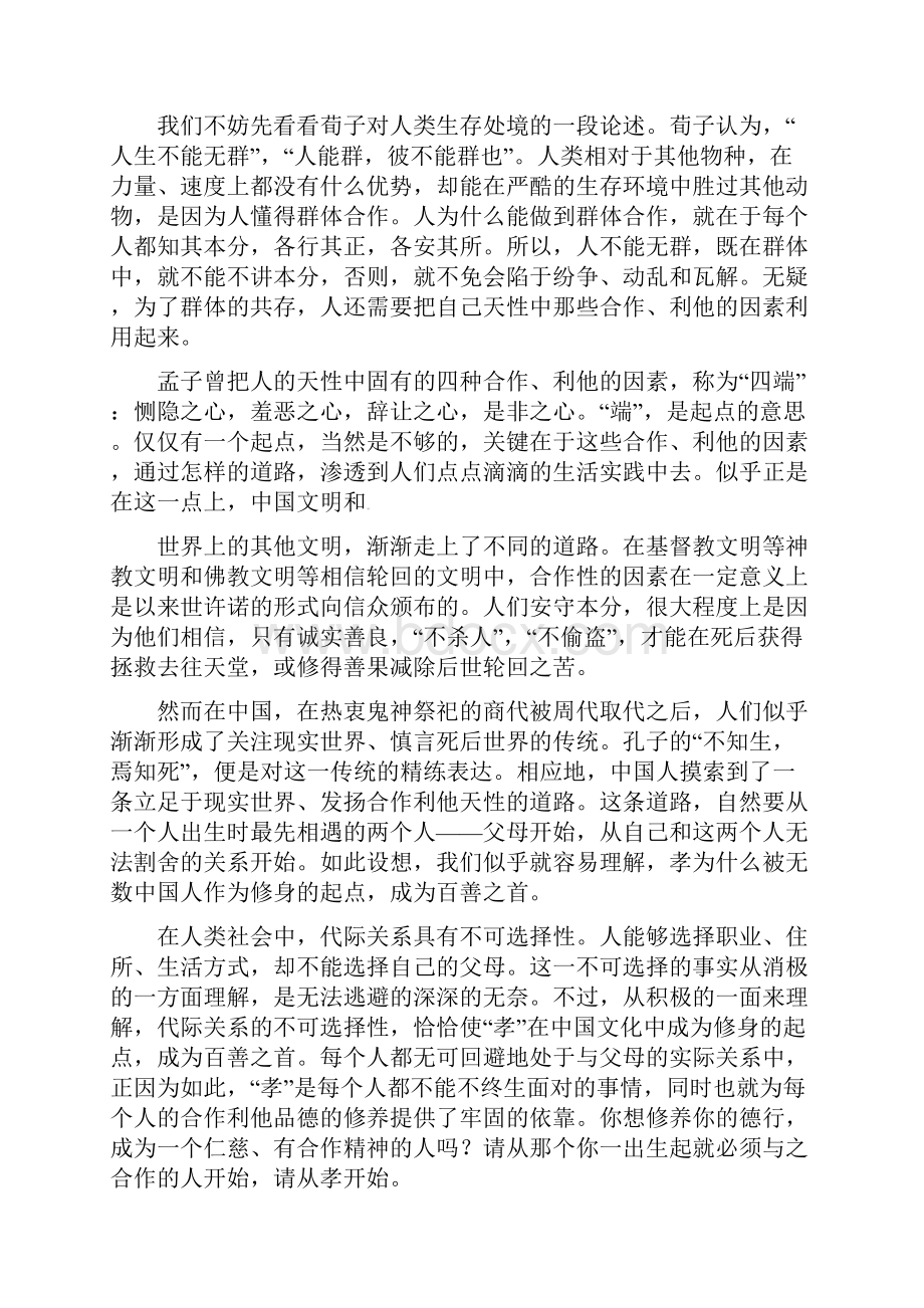 河北省徐水综合高级中学届高三语文上学期月考试题II.docx_第2页