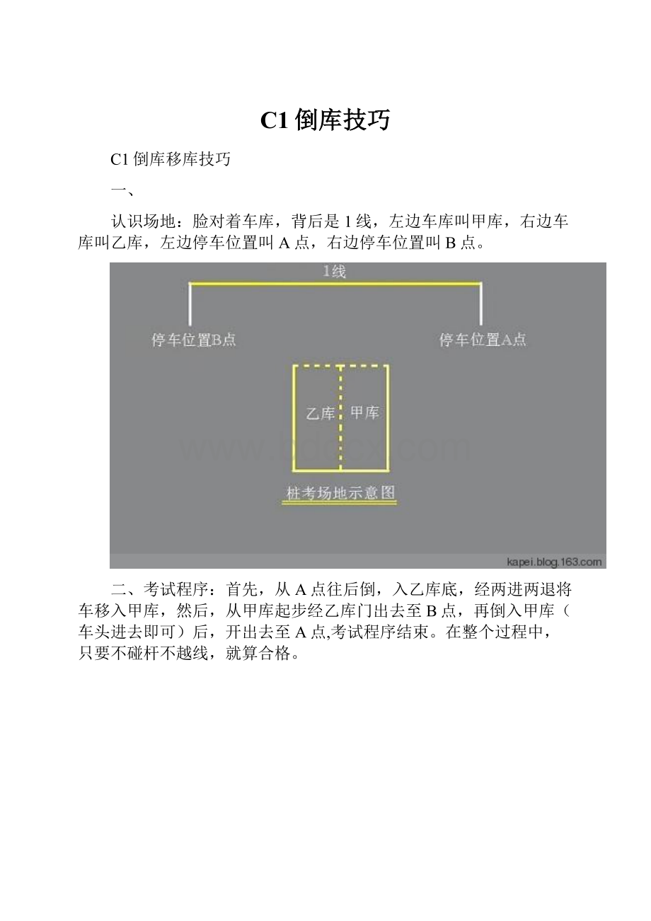 C1倒库技巧.docx_第1页