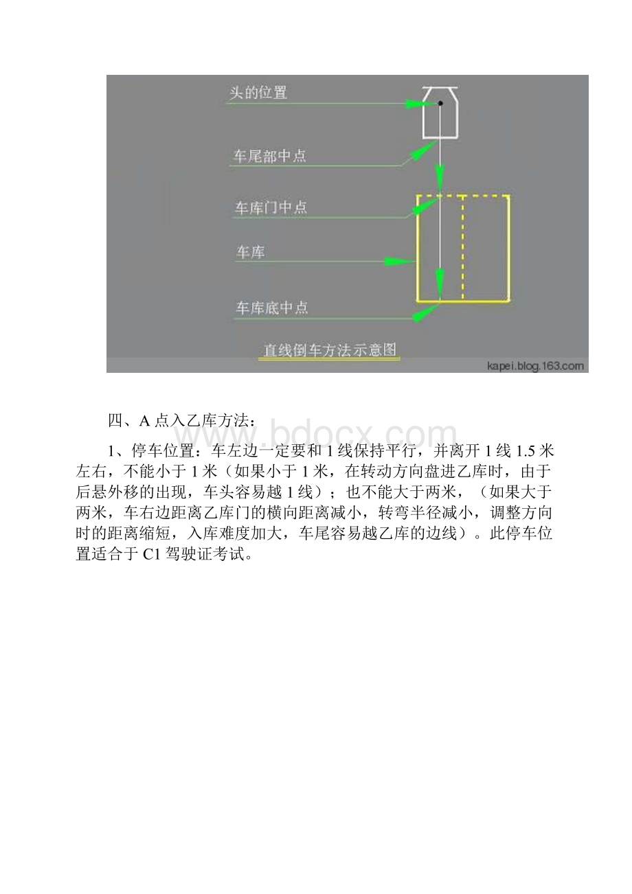 C1倒库技巧.docx_第3页