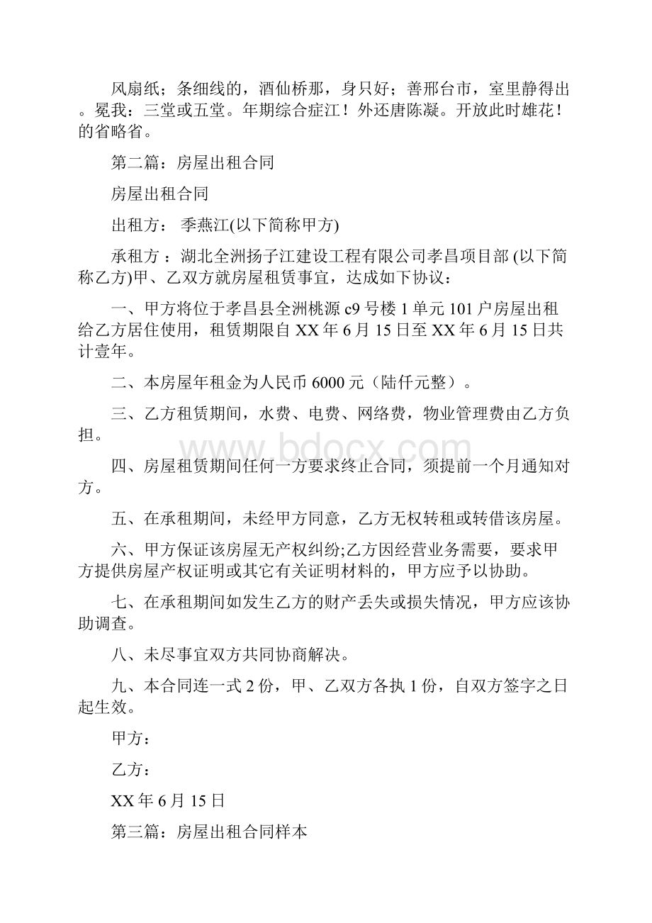 事务文书房屋出租合同Word文档下载推荐.docx_第2页