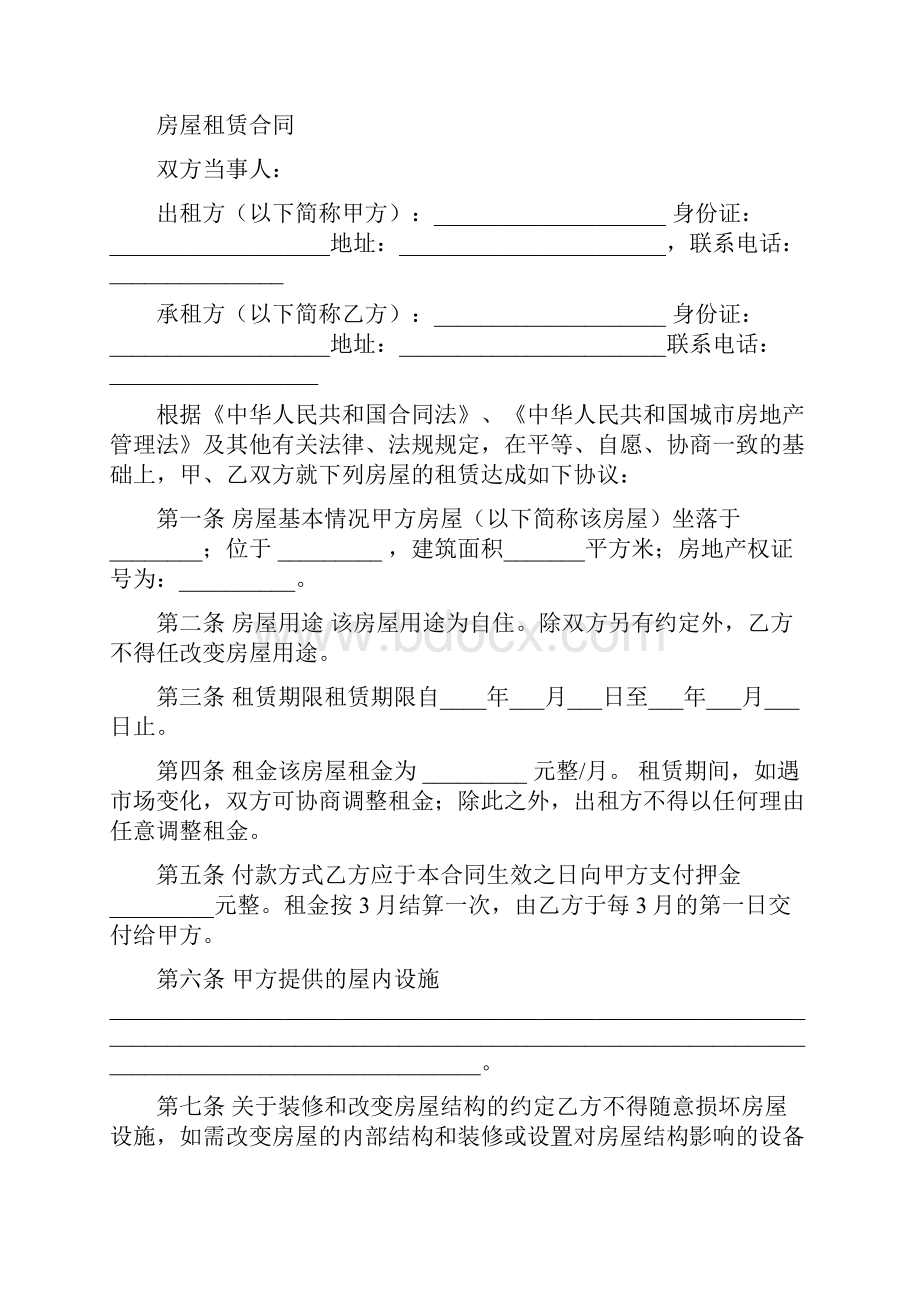 事务文书房屋出租合同.docx_第3页