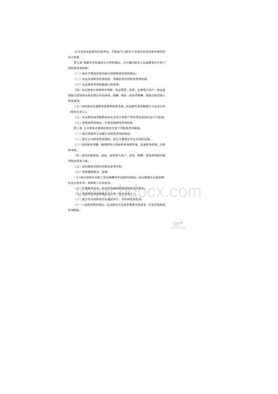 国元证券财务管理制度.docx_第2页