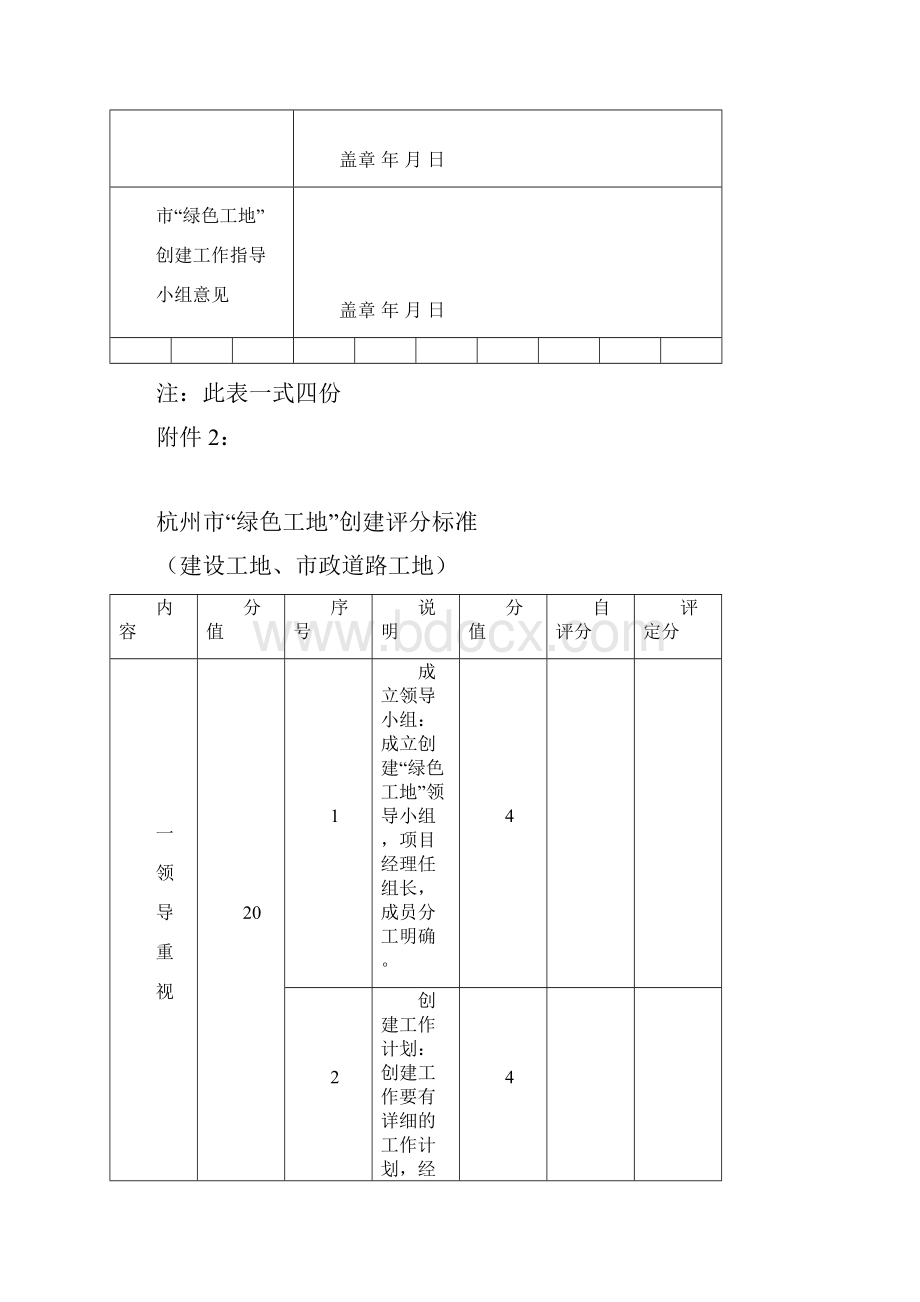 绿色工地台帐表格.docx_第2页