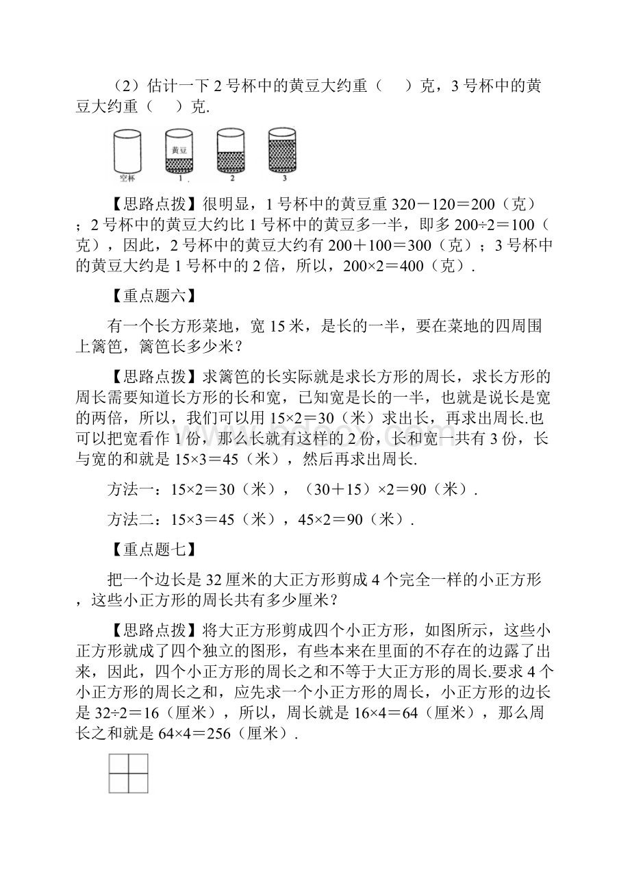 三年级上册数学重点题20道.docx_第3页