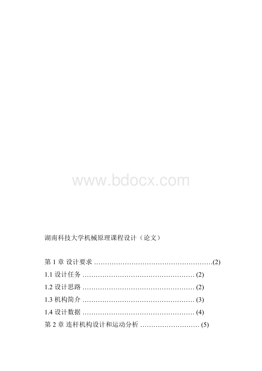 单缸四冲程柴油机课程设计说明书.docx_第3页