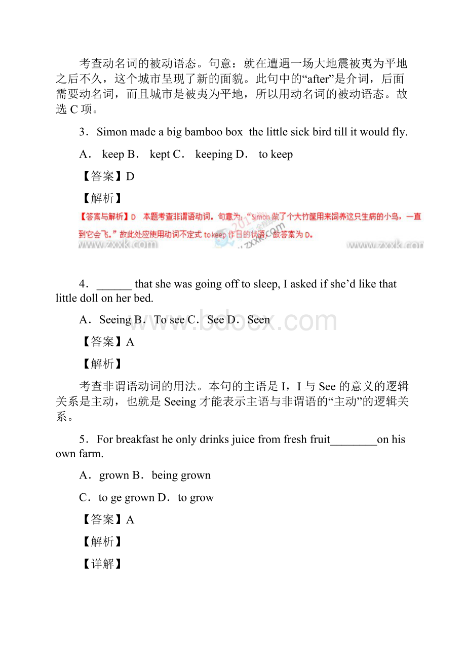 非谓语动词完整版.docx_第2页