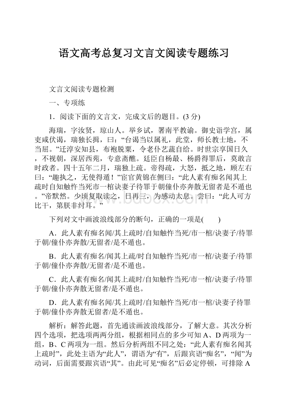 语文高考总复习文言文阅读专题练习.docx_第1页