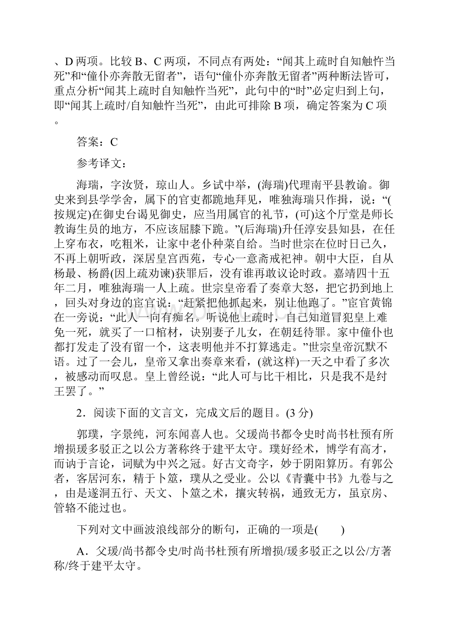 语文高考总复习文言文阅读专题练习.docx_第2页