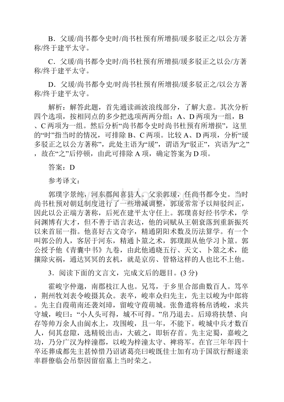 语文高考总复习文言文阅读专题练习.docx_第3页