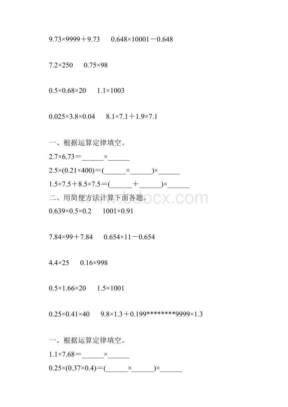 五年级数学上册小数乘法简便计算专项练习111Word文档格式.docx_第2页