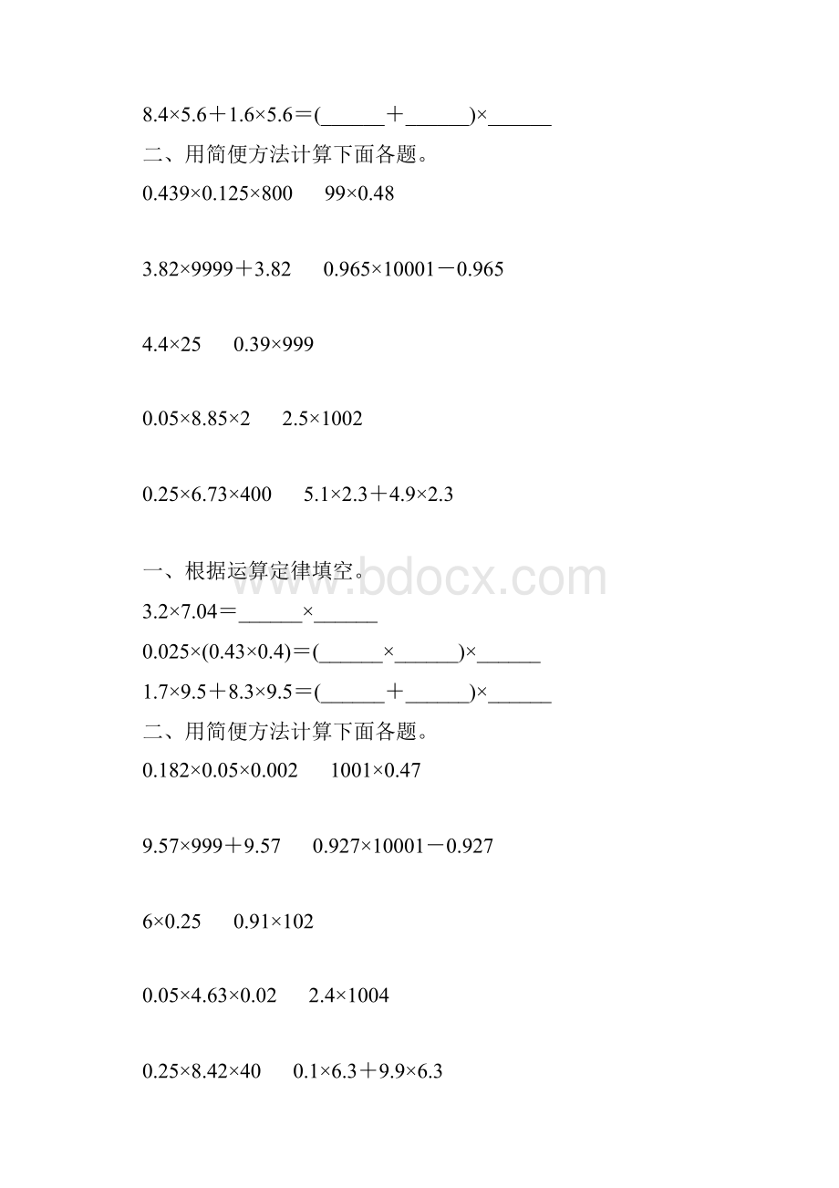 五年级数学上册小数乘法简便计算专项练习111Word文档格式.docx_第3页