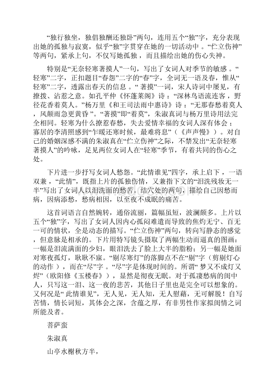 宋代女词人Word文档下载推荐.docx_第2页