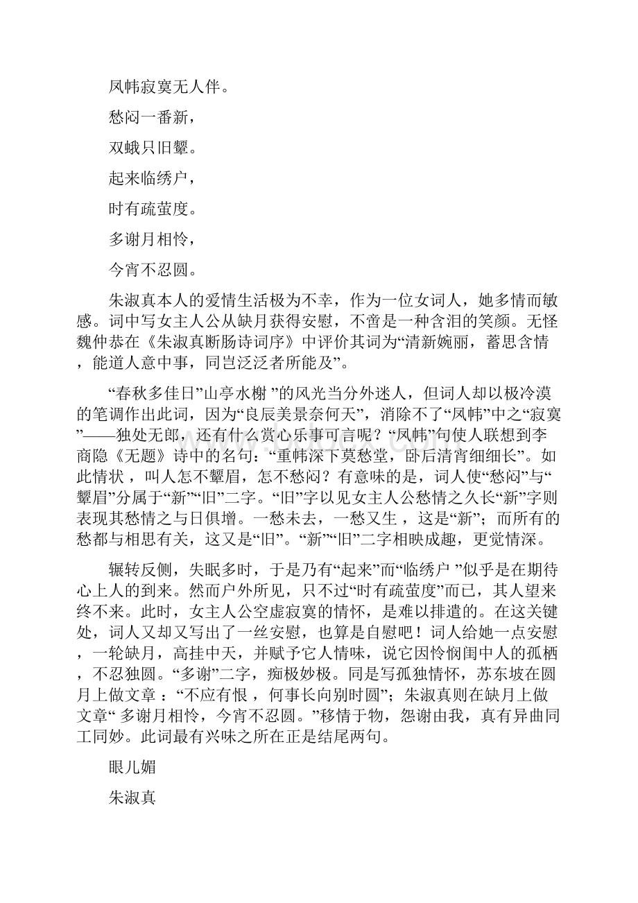 宋代女词人Word文档下载推荐.docx_第3页