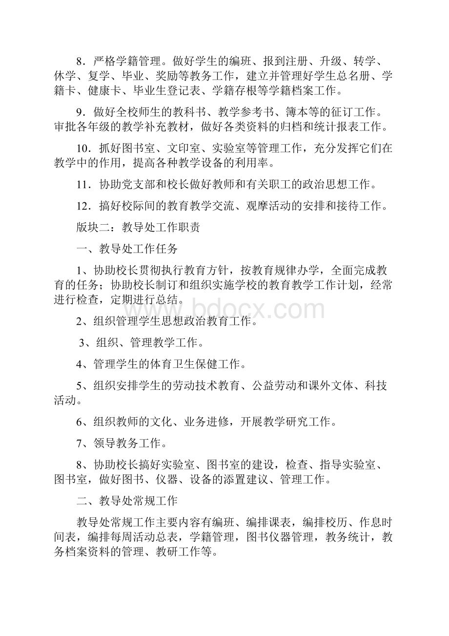 学校教导处的职能作用与工作思路.docx_第3页