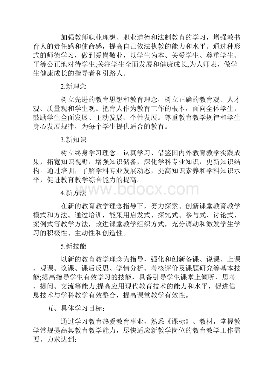 继续教育计划 2.docx_第2页