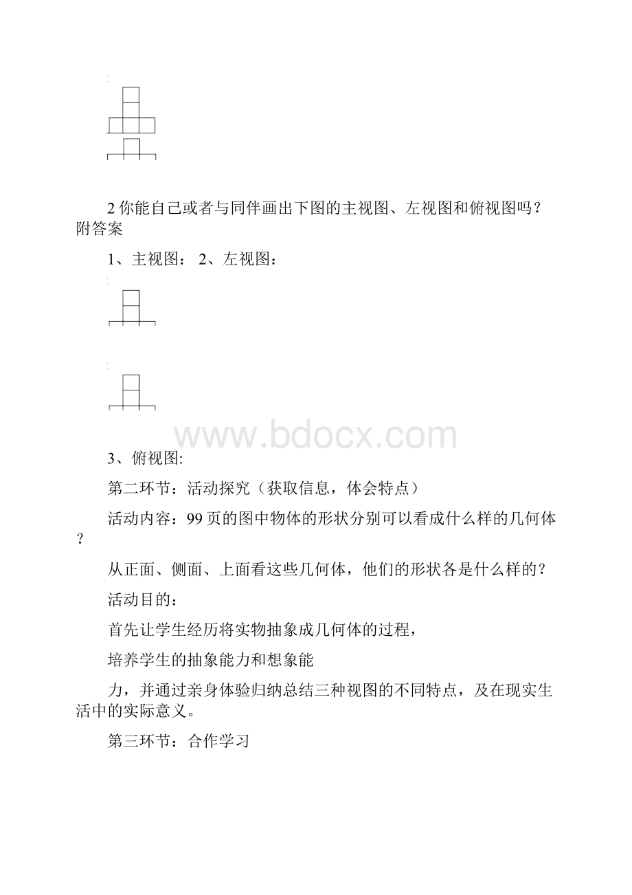 北师大版九年级数学上第四章视图与投影全章教案.docx_第2页