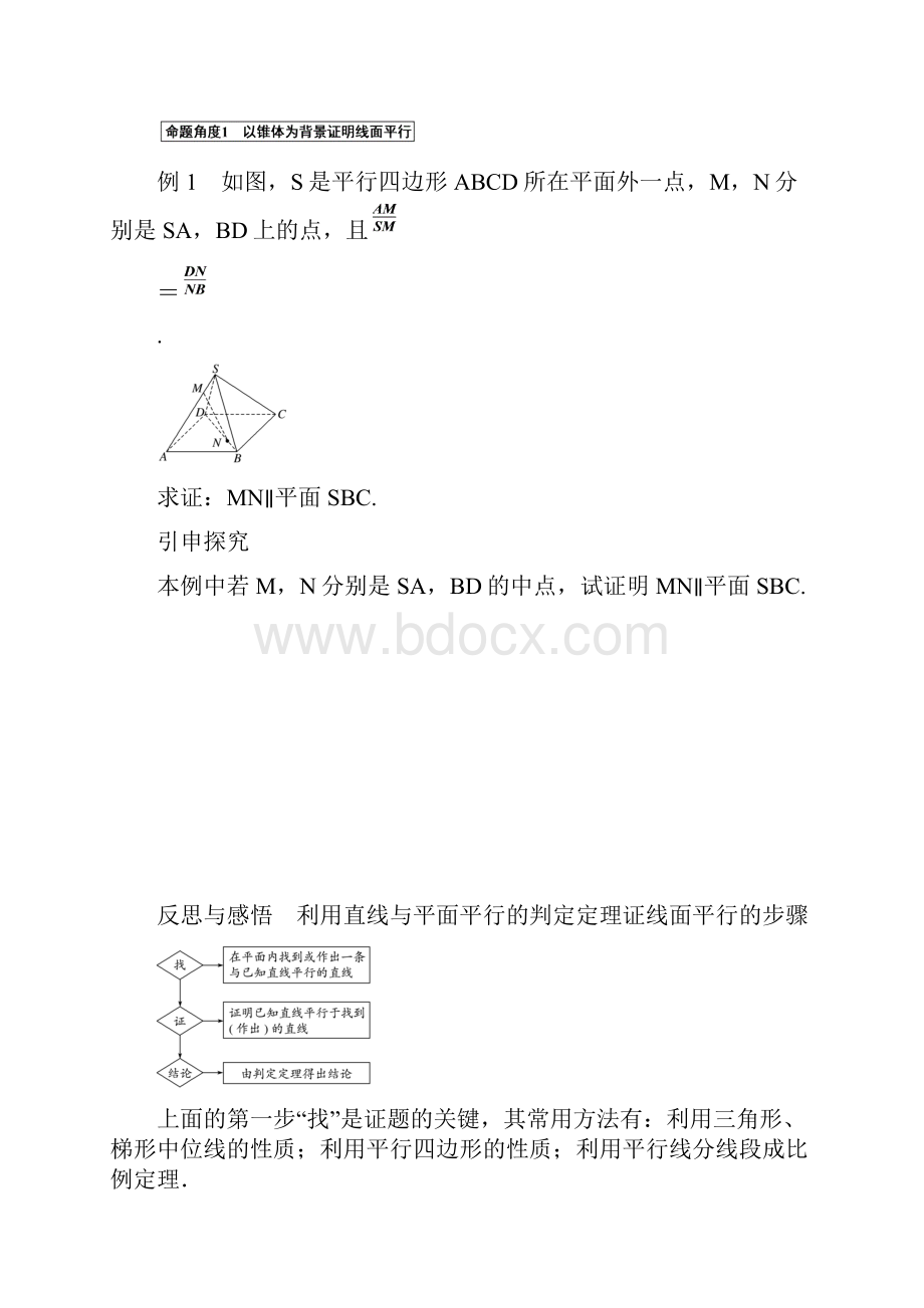 北师大版高中数学必修二学案第一章 51 平行关系的判定.docx_第3页