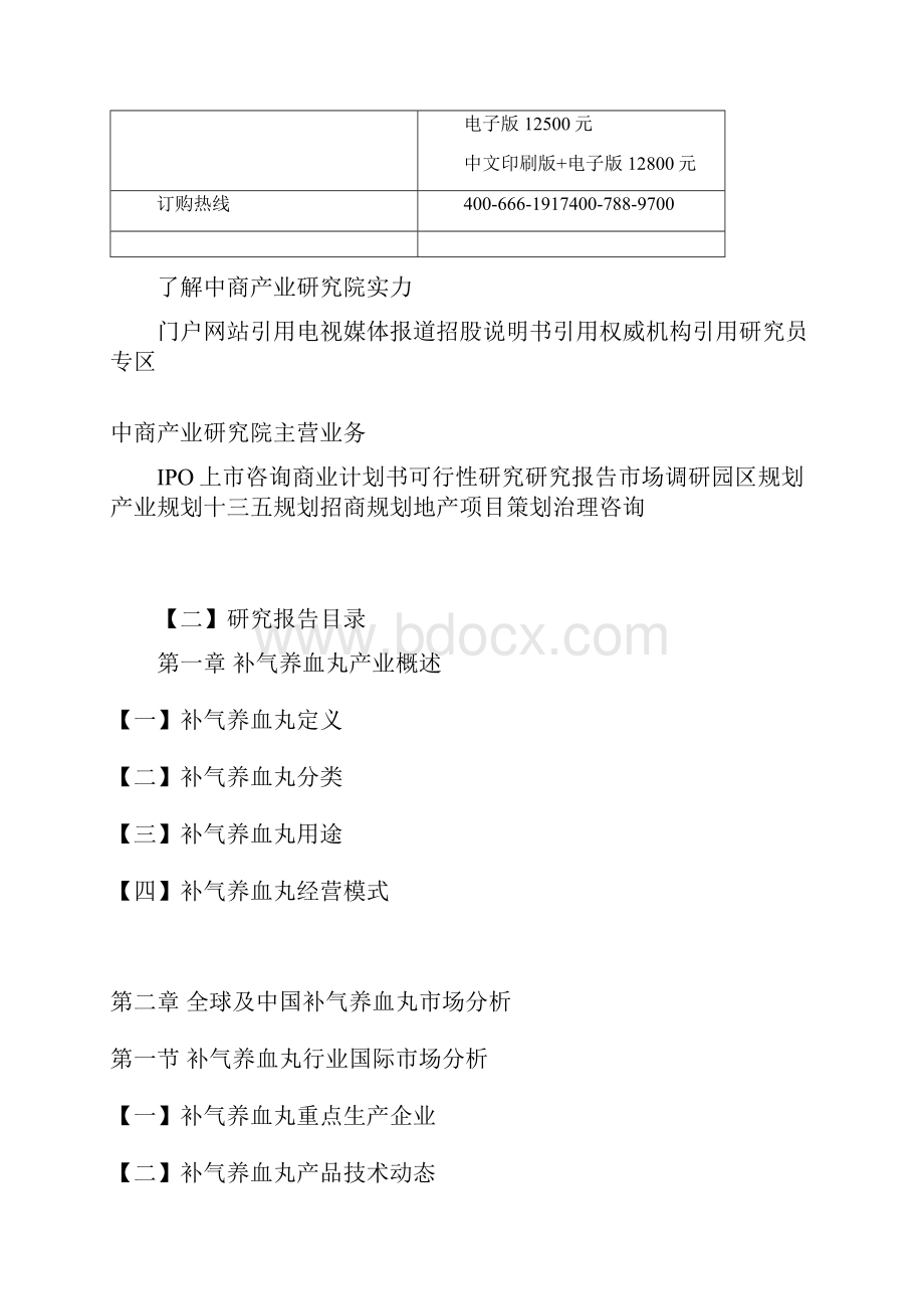 中国补气养血丸场深度调研与投资机会研究报告Word下载.docx_第2页