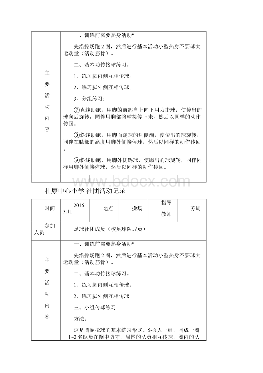 足球社团活动记录.docx_第3页