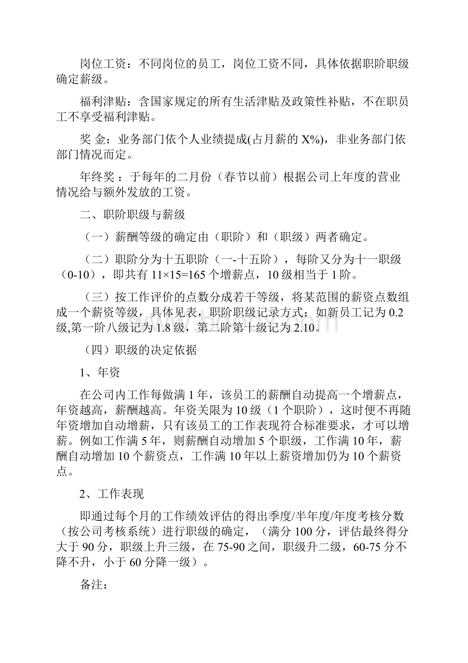 影楼各部门员工考核标准.docx_第2页