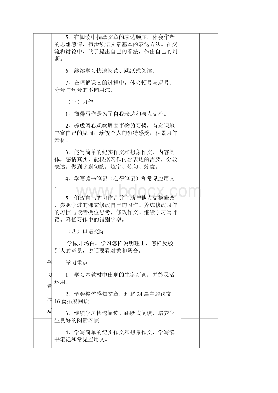 北师大版六年级语文上册导学案完全定稿.docx_第2页