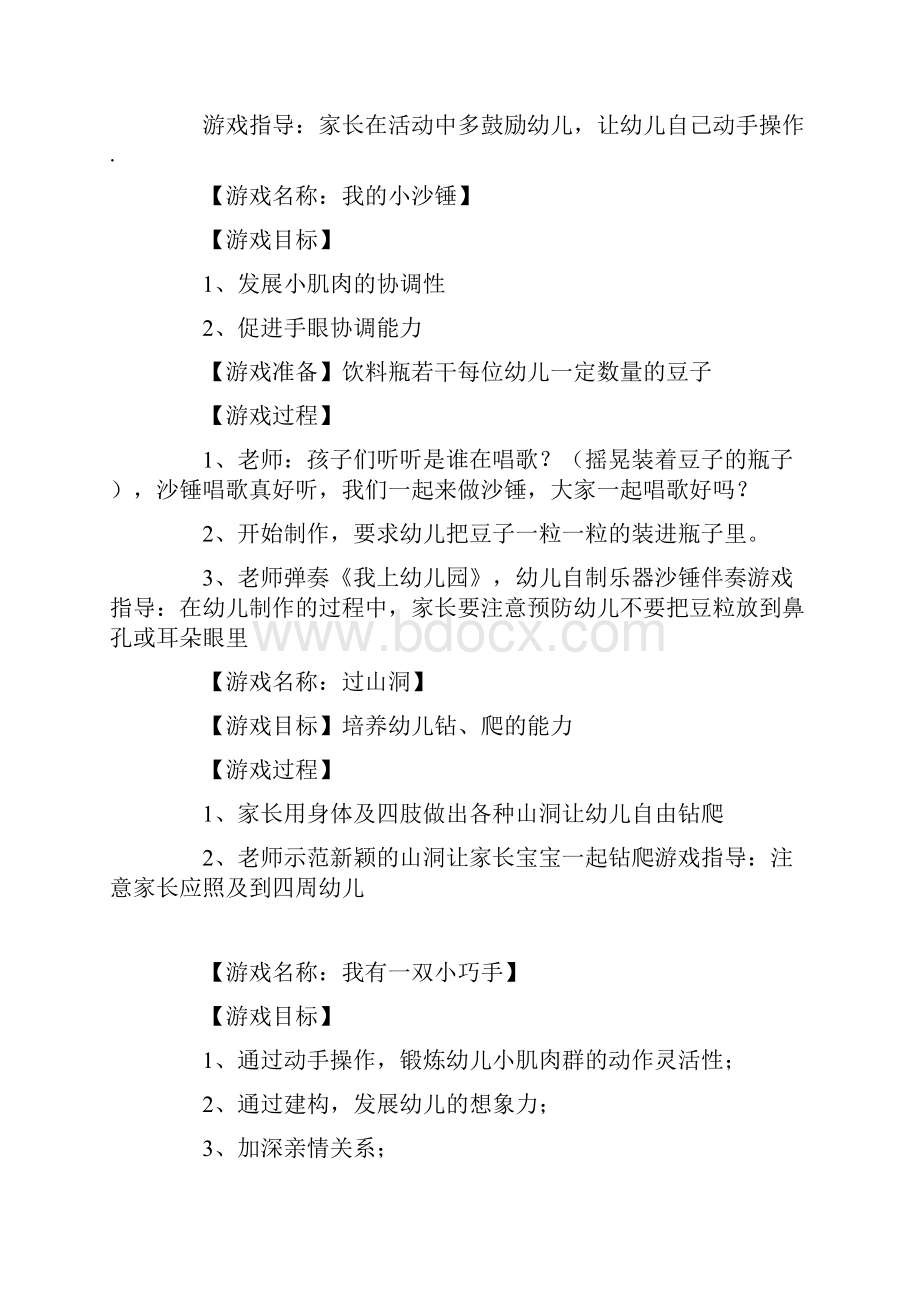 幼儿园中班体育游戏动手操作教案3篇.docx_第2页