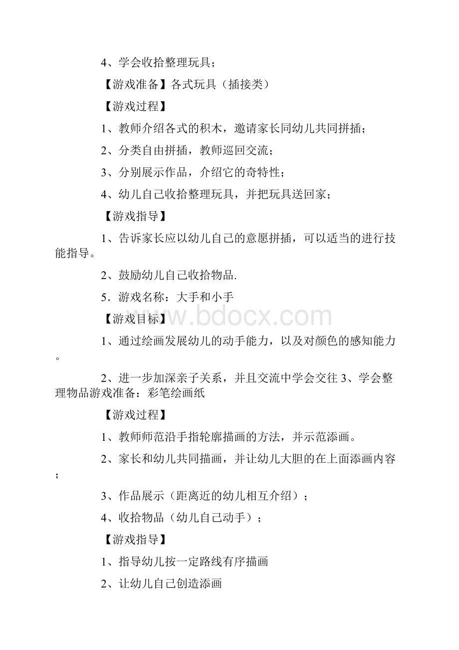 幼儿园中班体育游戏动手操作教案3篇.docx_第3页