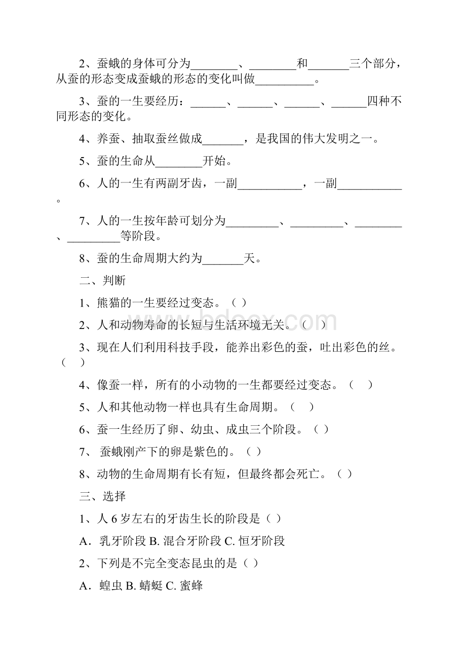 教科版三年级下册科学复习题和答案.docx_第3页