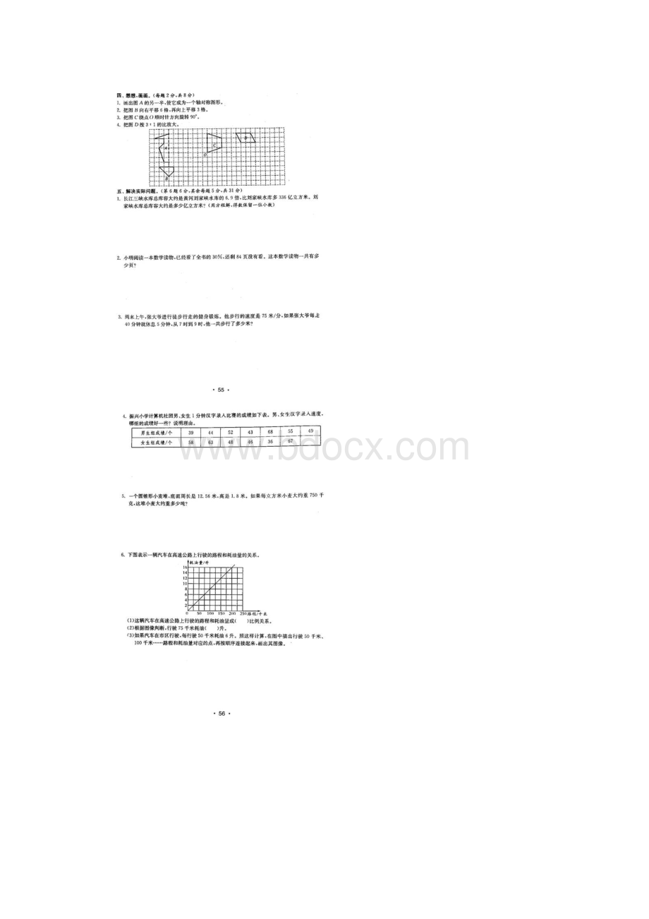 济南市小升初数学模拟试题共2套详细答案.docx_第2页