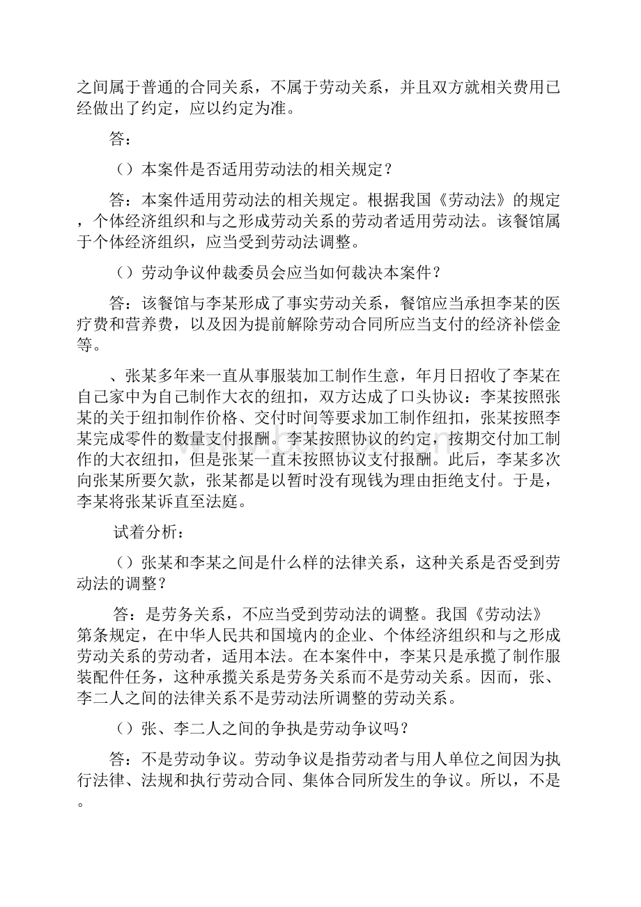 劳动法与社会保障法案例分析大全.docx_第3页