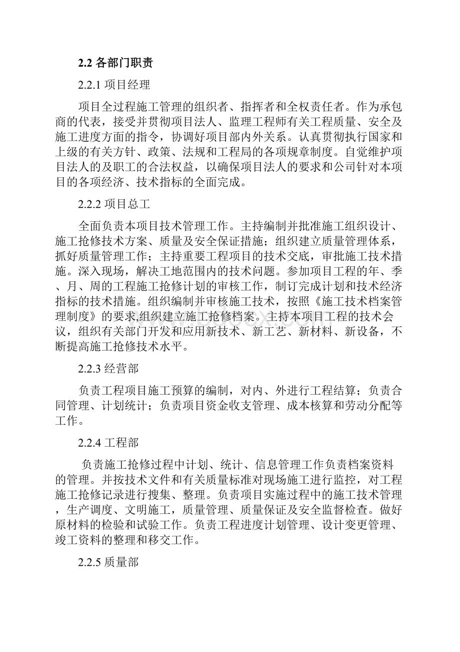 电力抢修维护施工组织设计Word格式文档下载.docx_第3页