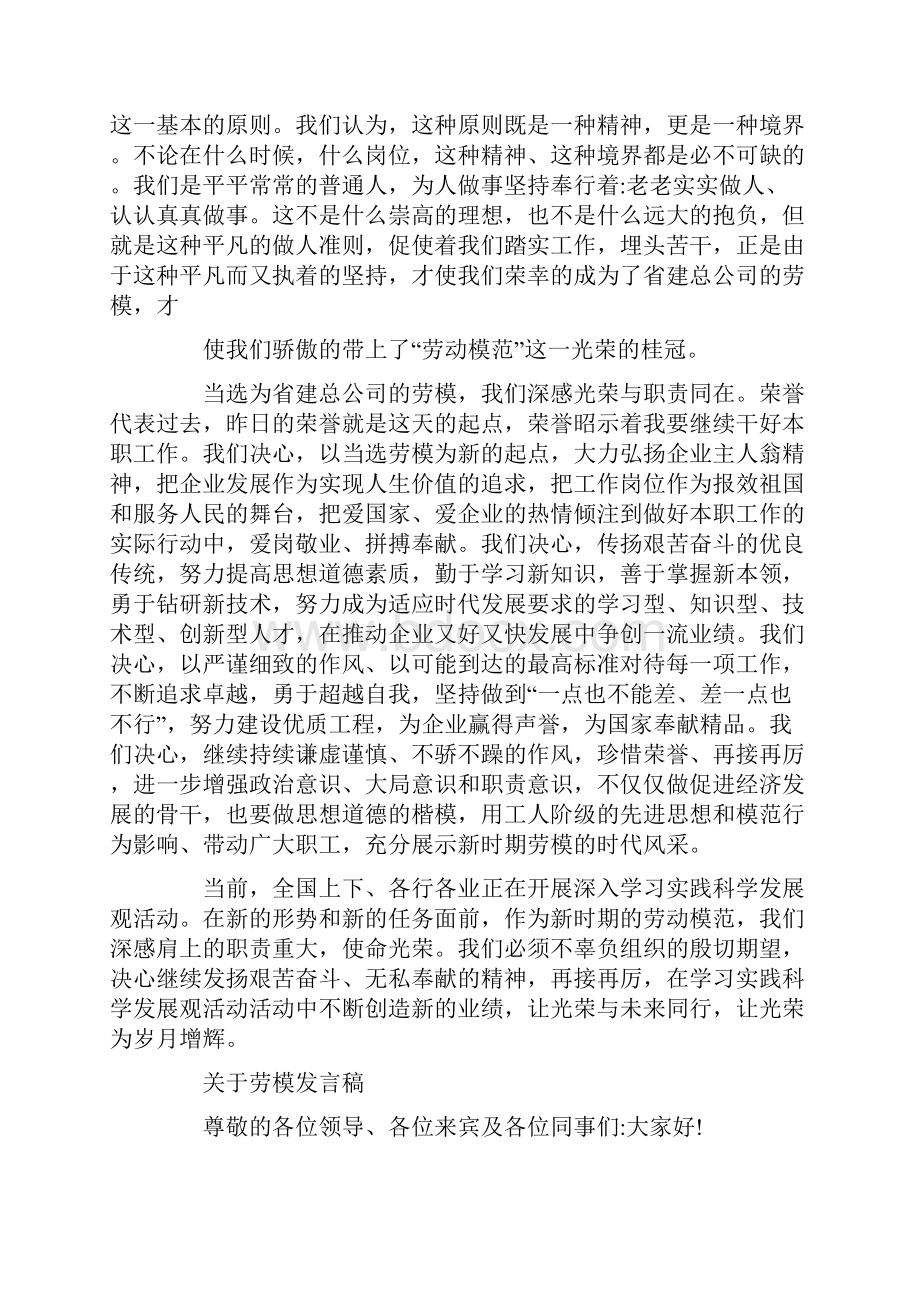 关于劳模发言稿Word格式.docx_第3页