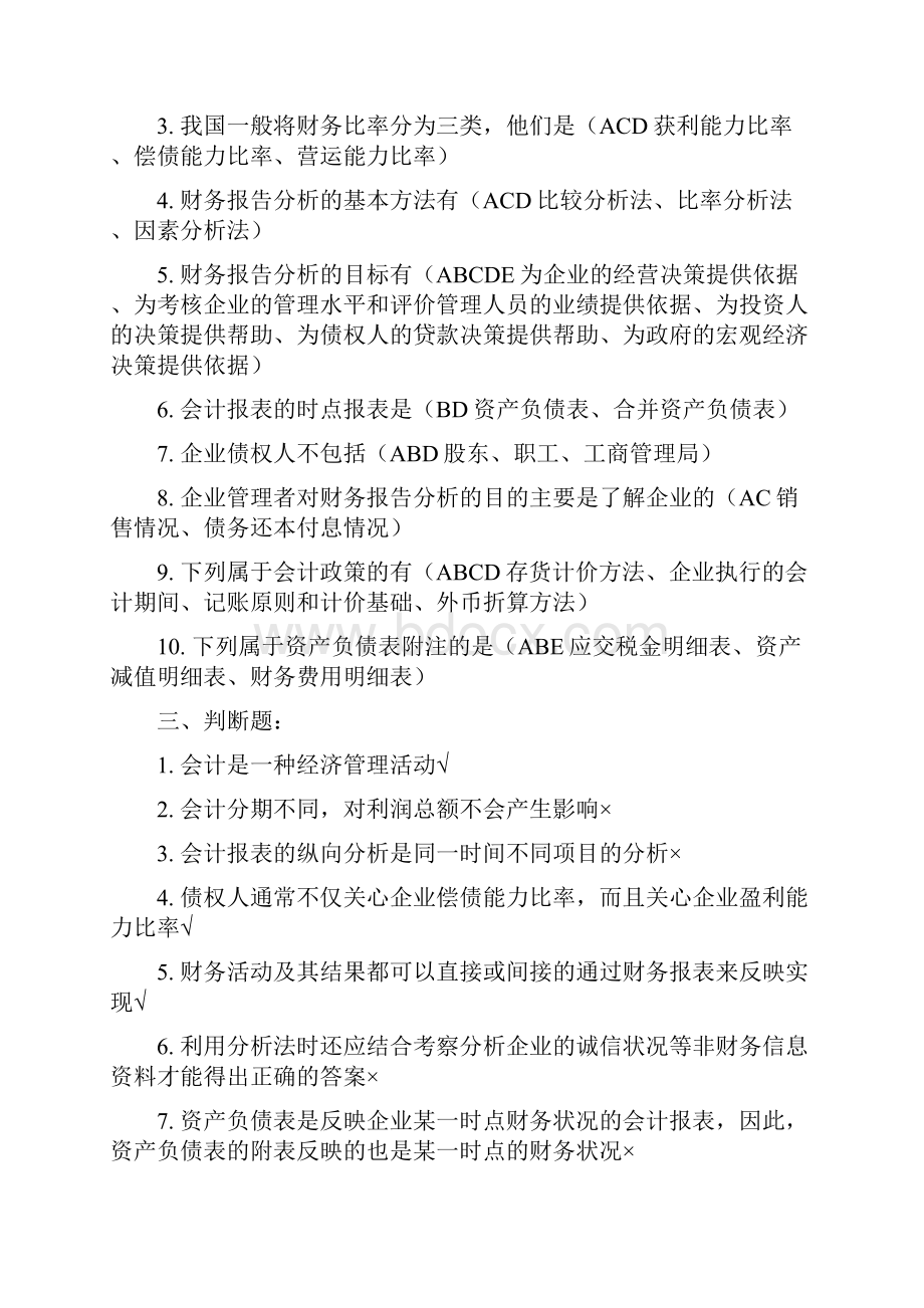 《财务报告分析》课后习题答案.docx_第2页