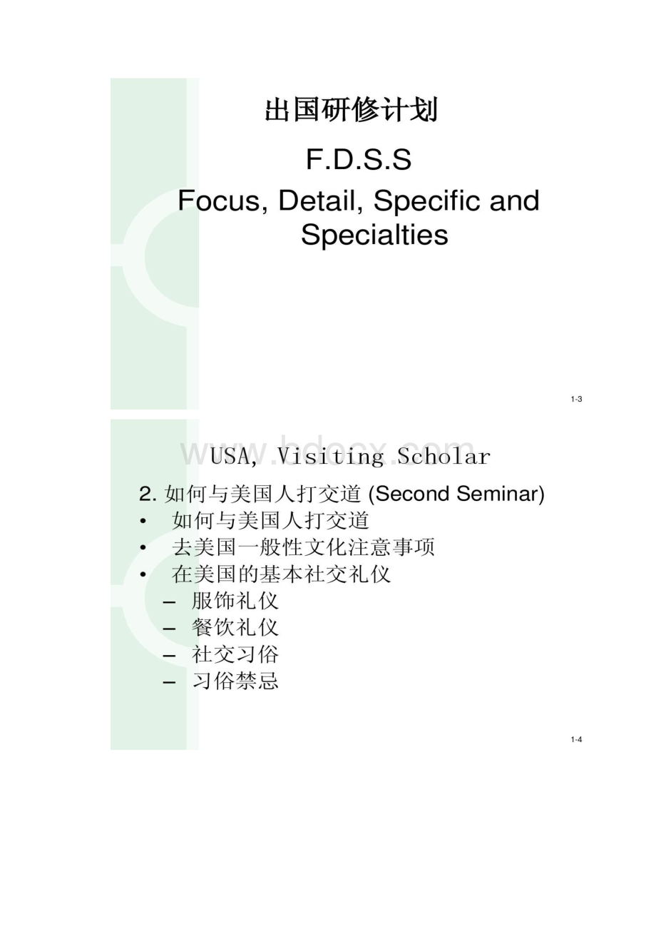 如何申请在美国做访问学者概况.docx_第2页