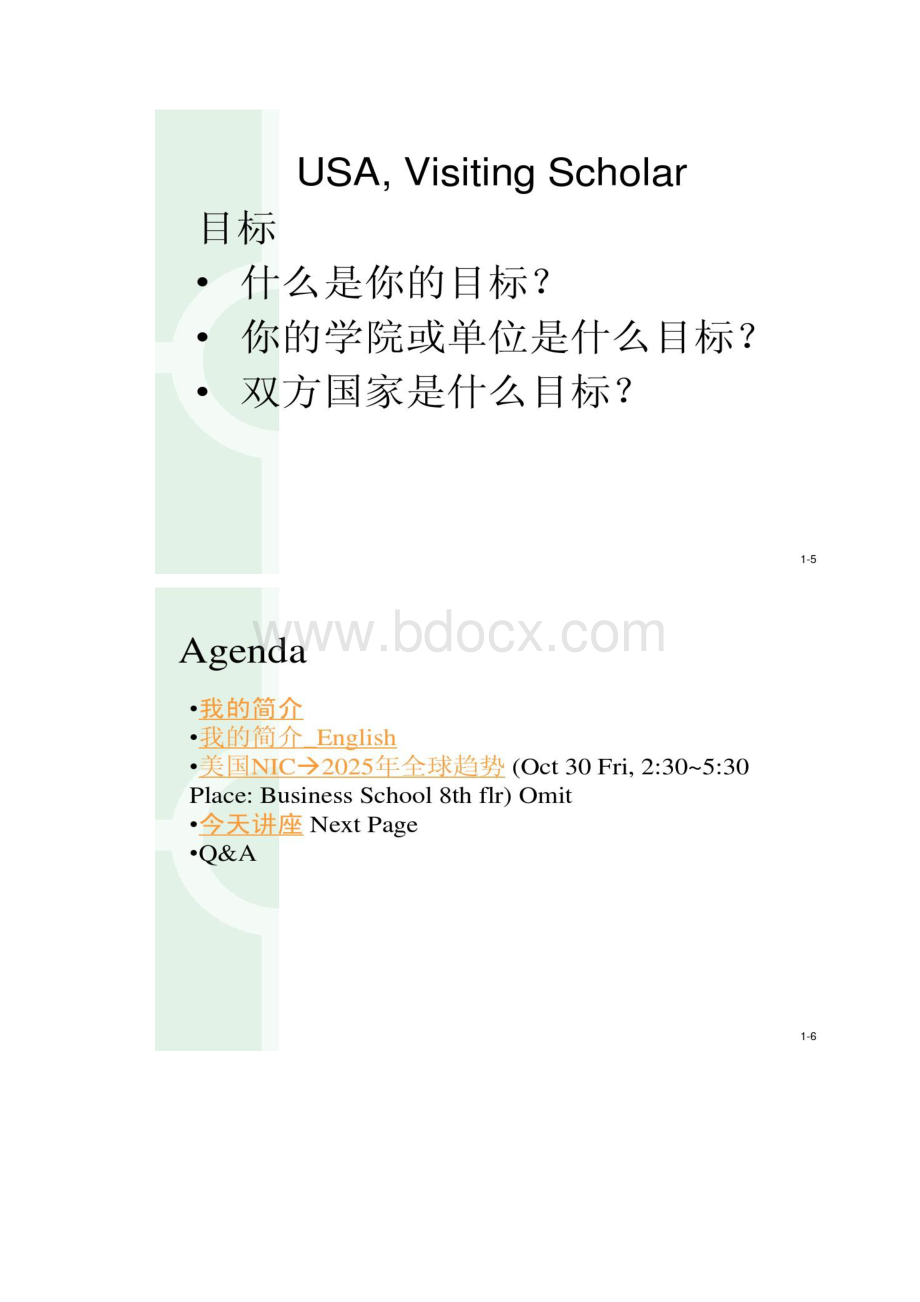 如何申请在美国做访问学者概况.docx_第3页