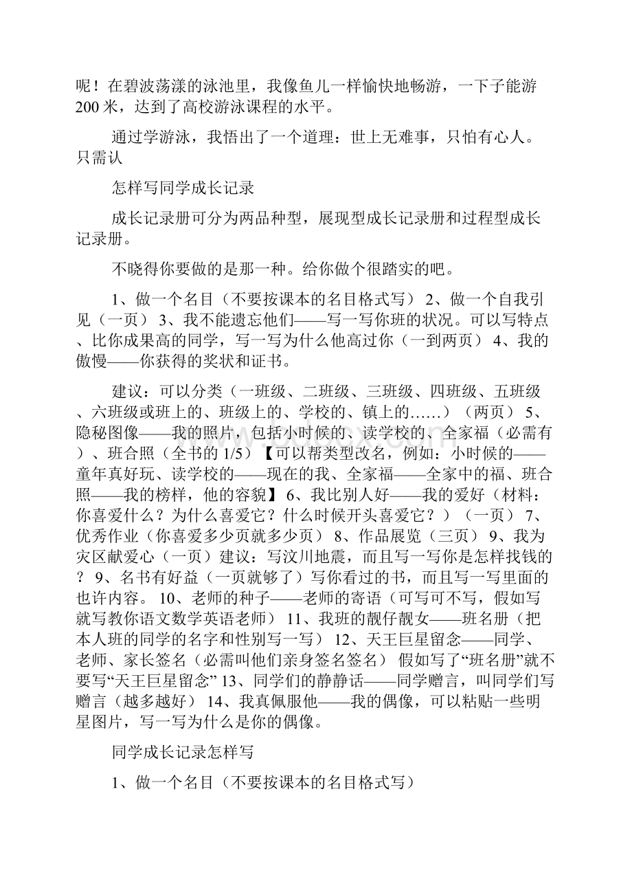 四年级成长记录范文.docx_第2页