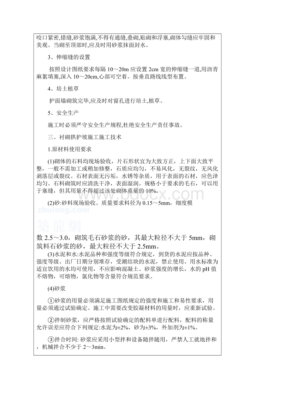 路基防护技术交底文档格式.docx_第2页