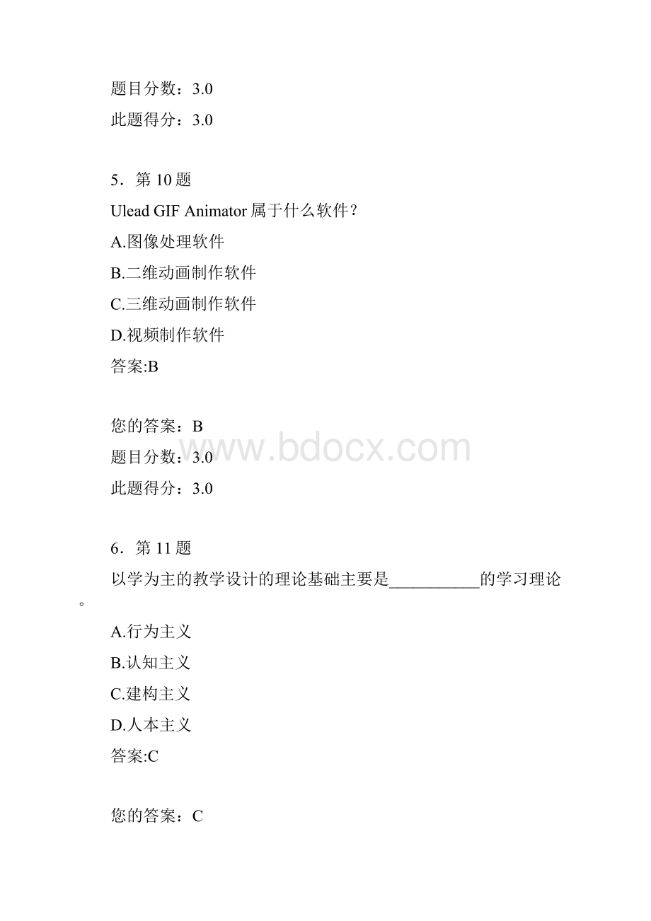 现代教育技术学作业Word文件下载.docx_第3页