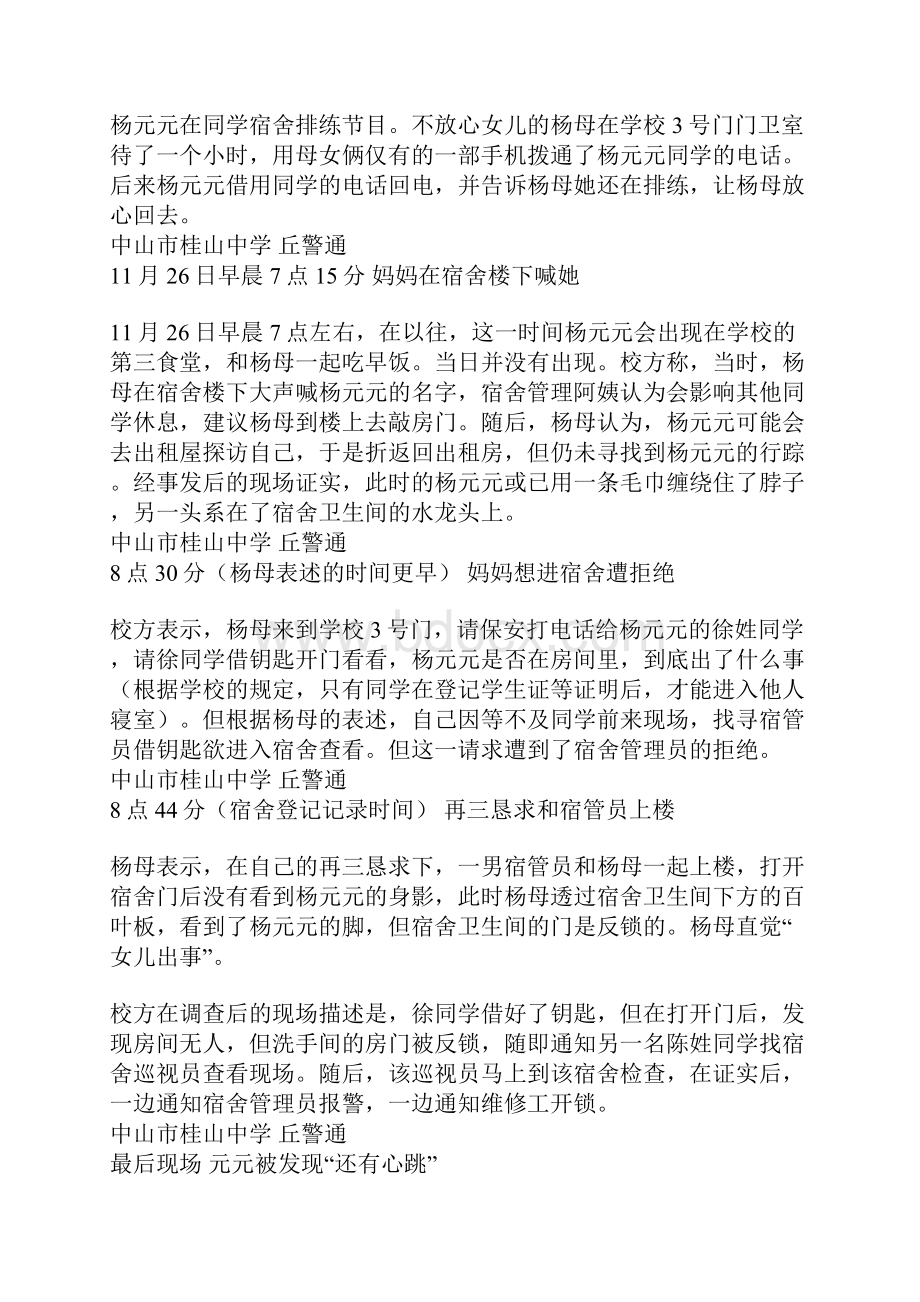 主题班会调适心态 珍爱生命.docx_第3页