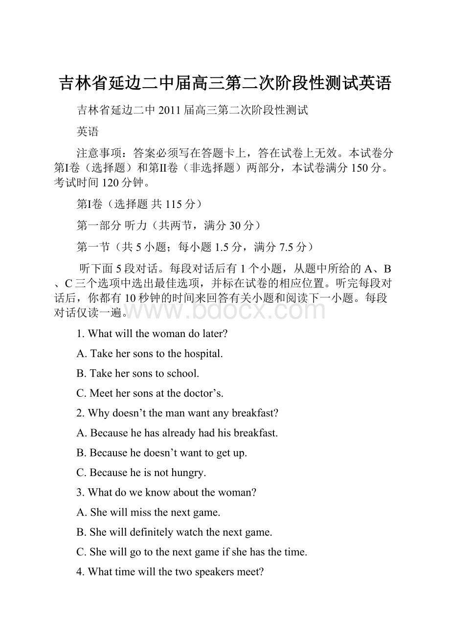 吉林省延边二中届高三第二次阶段性测试英语Word文档格式.docx_第1页