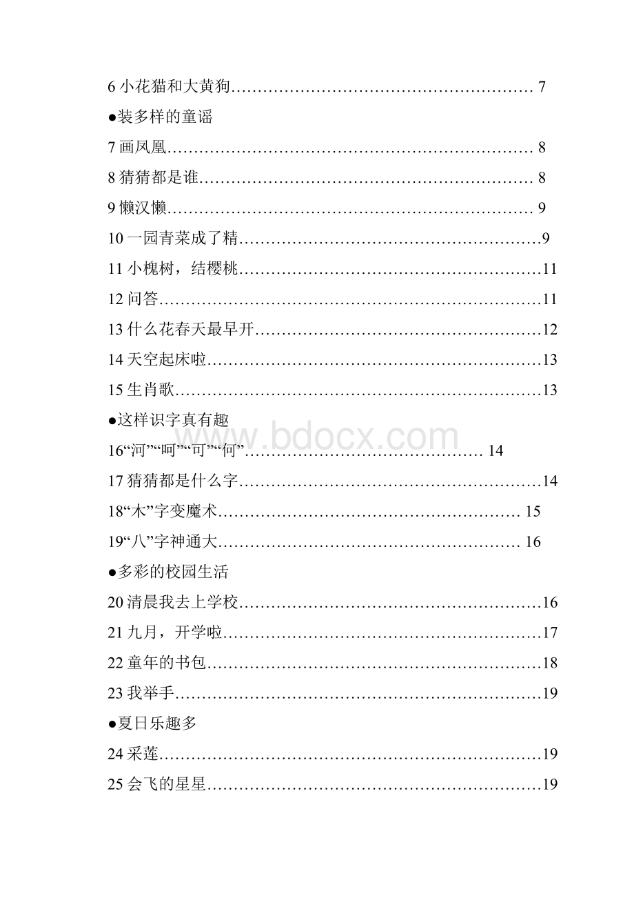 语文主题丛书电子稿1下2夏日乐趣多.docx_第2页