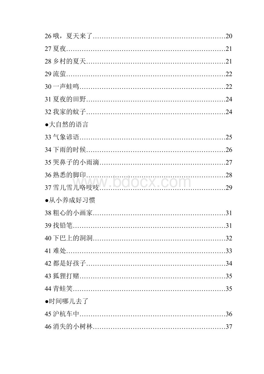 语文主题丛书电子稿1下2夏日乐趣多.docx_第3页