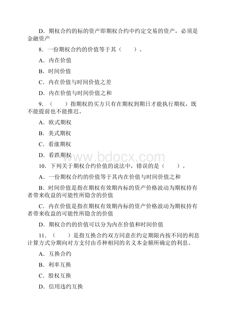 基金从业《证券投资基金基础知识》综合测试二docx.docx_第3页